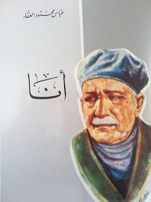 cover image of أنـــا
